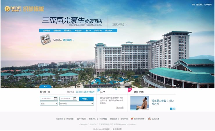 度假景区酒店预定类企业织梦模板