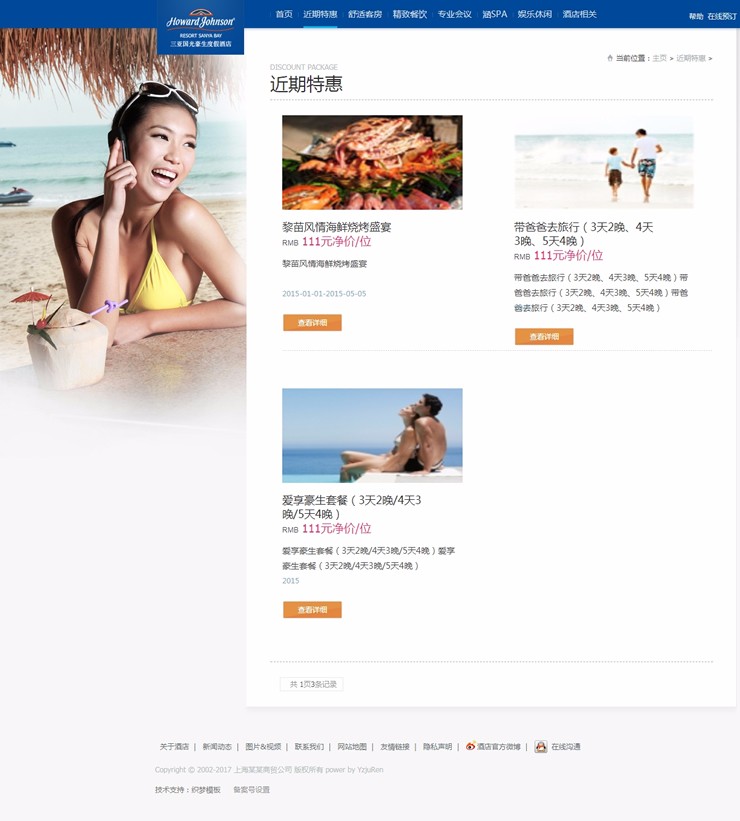 度假景区酒店预定类企业织梦模板