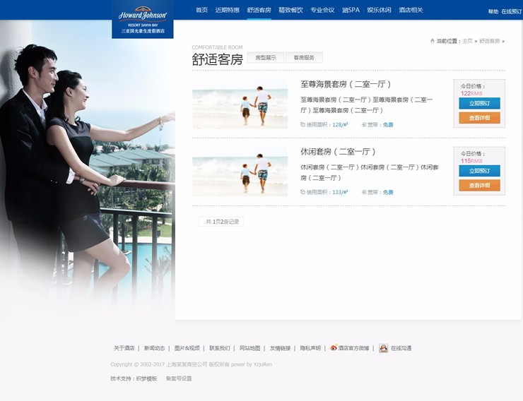 度假景区酒店预定类企业织梦模板