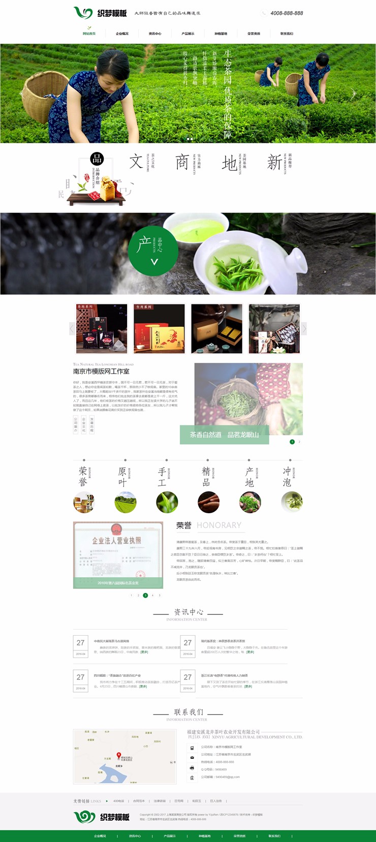 绿色茶叶网站织梦模板（带手机站）