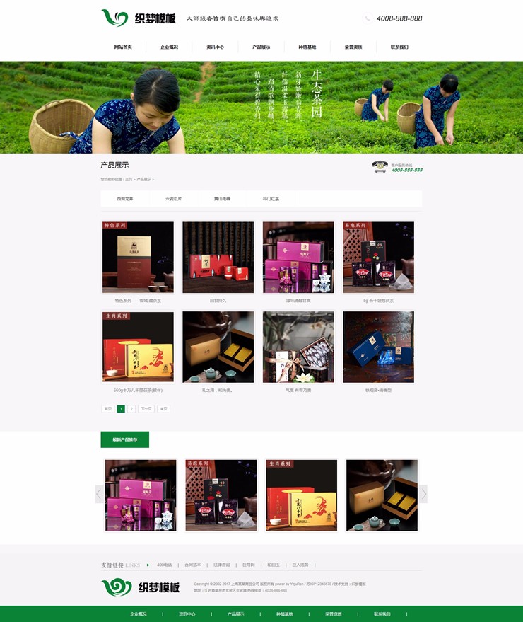 绿色茶叶网站织梦模板（带手机站）