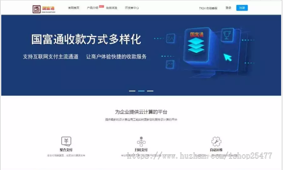 国富通三方支付网站源码 全套开源 可对接其他支付接口使用 代理制度完善