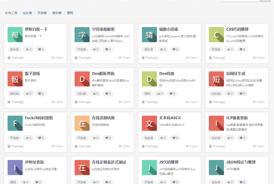 【站长专属】神奇的工具箱,在线工具,独立后台,主题3套随意切换,引流神器