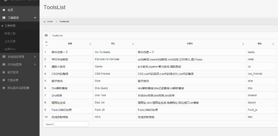 【站长专属】神奇的工具箱,在线工具,独立后台,主题3套随意切换,引流神器