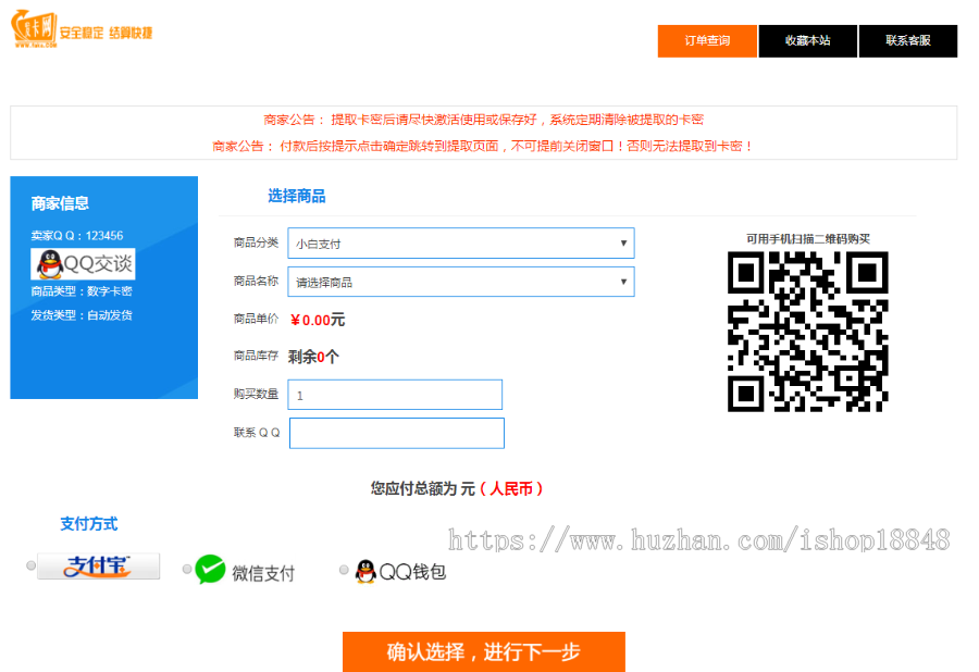 自动发卡PHP平台源码带免签支付安装就能运营，带店铺搭建的演示
