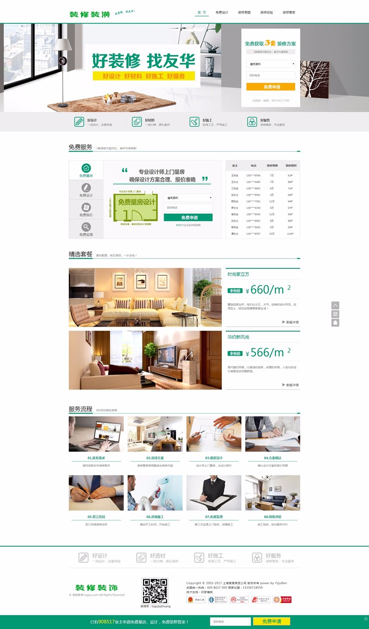 简洁家庭装修装饰类企业织梦模板