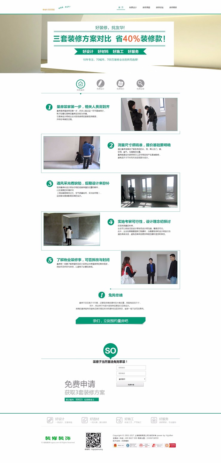 简洁家庭装修装饰类企业织梦模板