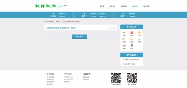 简洁家庭装修装饰类企业织梦模板