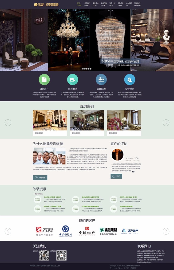 织梦HTML5紫色响应式软装装修类企业模板