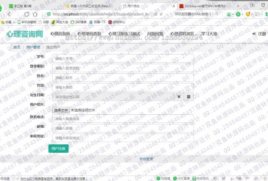毕业设计源码-1048SSM心理咨询测试网设计