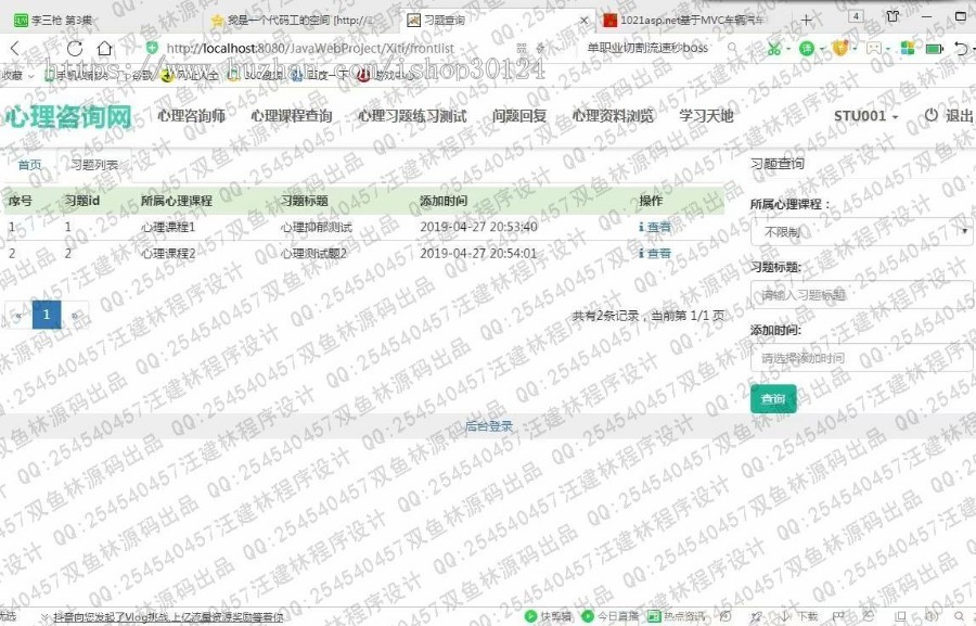 毕业设计源码-1048SSM心理咨询测试网设计