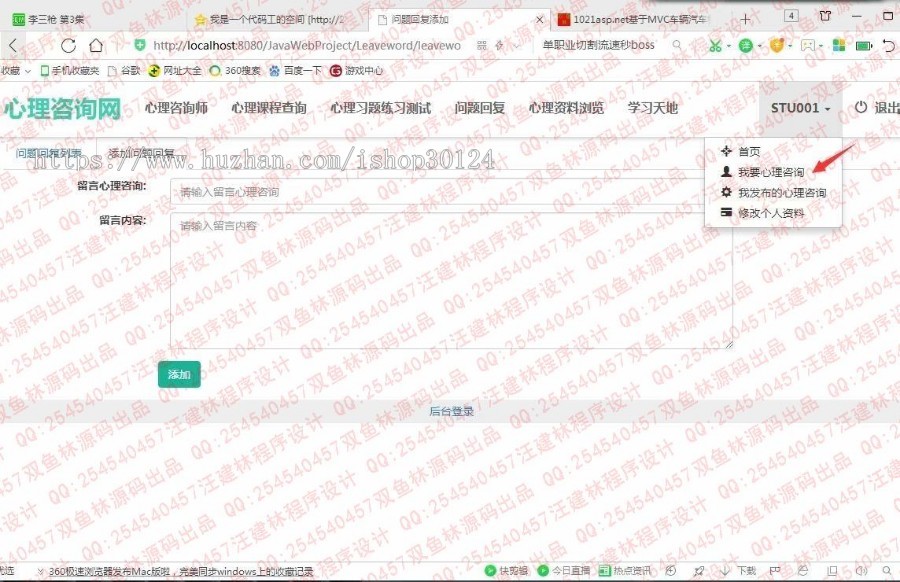 毕业设计源码-1048SSM心理咨询测试网设计