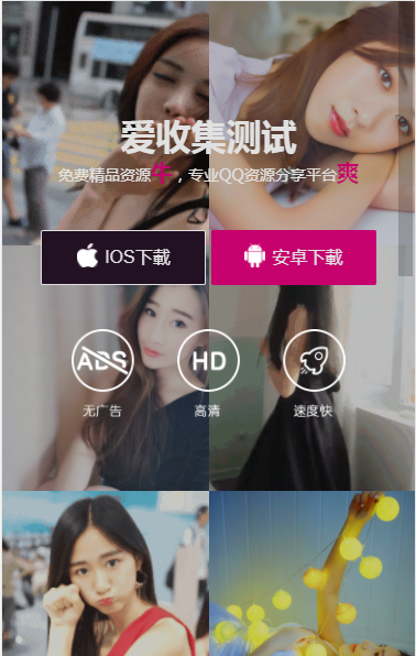 响应式视频app下载页 通用型APP下载单页