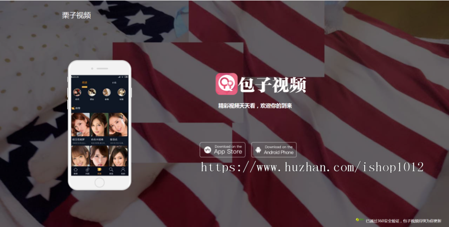 响应式大气视频app下载页