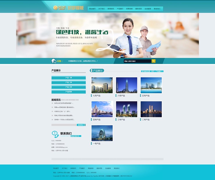浅蓝色通用企业站源码织梦保洁家政类网站模板