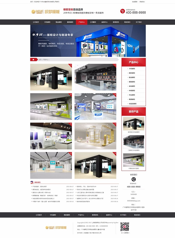 展柜展览展示类企业公司织梦模板（新）