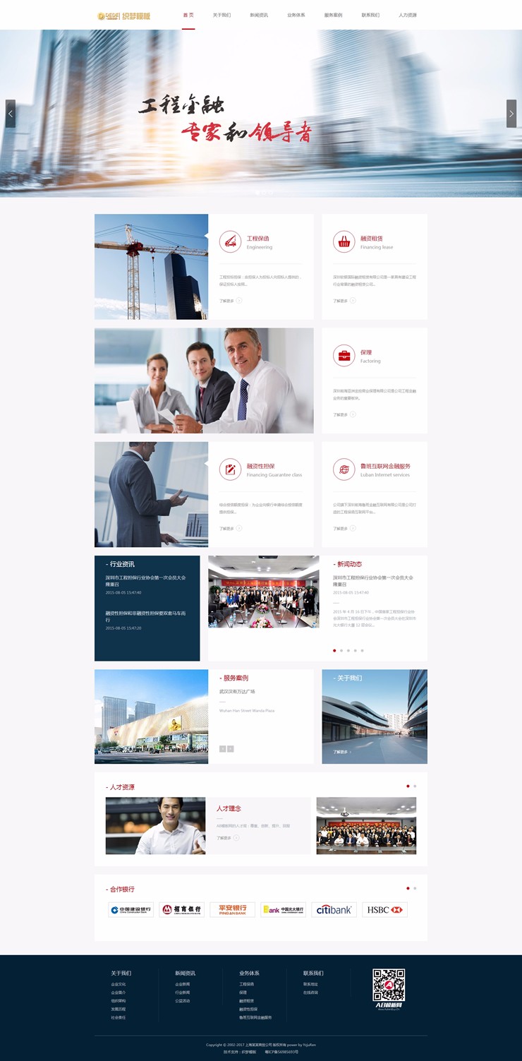 织梦大气金融类通用企业网站模板 金融机构网站