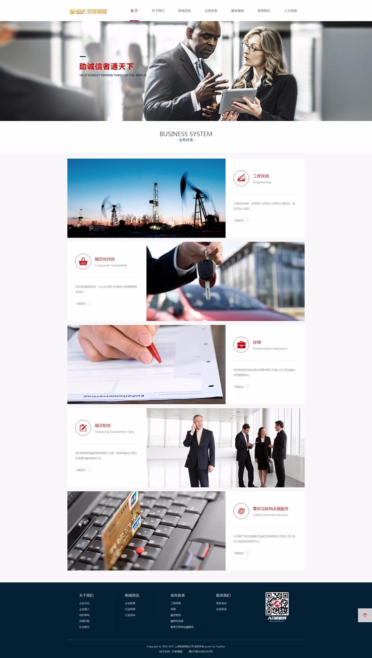 织梦大气金融类通用企业网站模板 金融机构网站