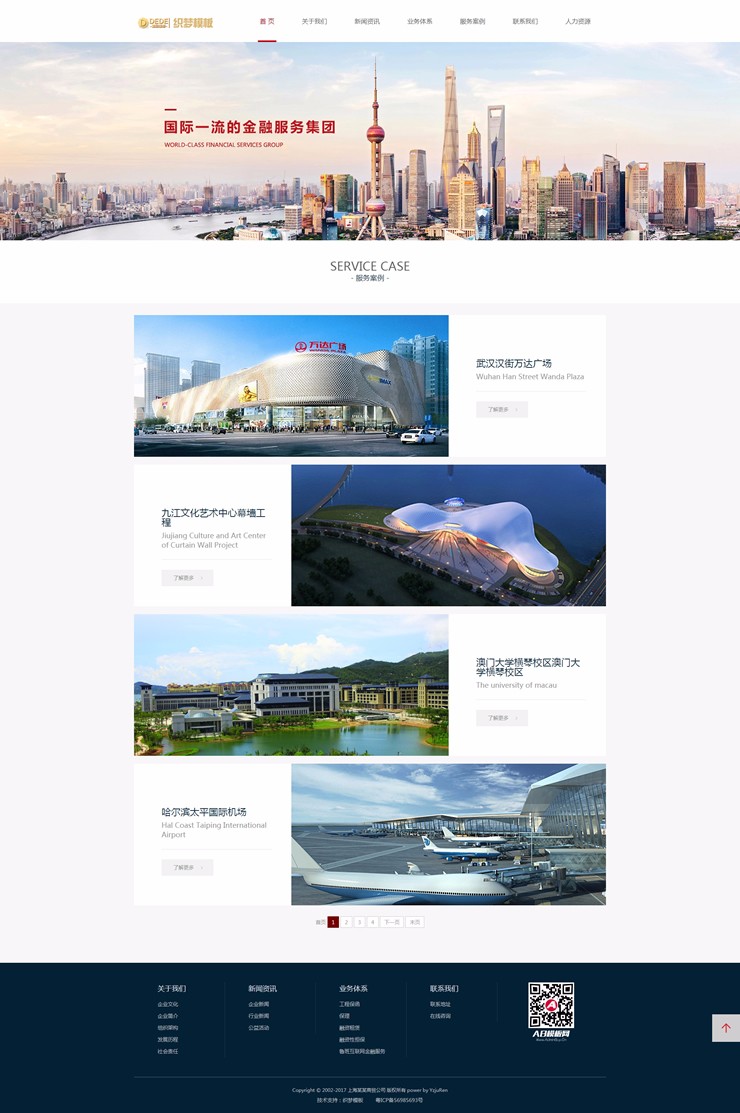 织梦大气金融类通用企业网站模板 金融机构网站