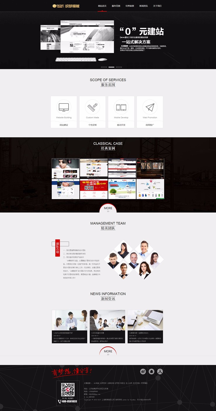 高端大气黑色网络工作室网络设计织梦模板