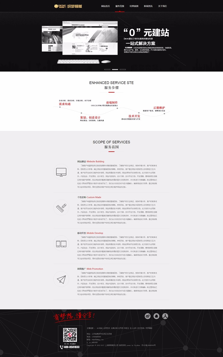 高端大气黑色网络工作室网络设计织梦模板