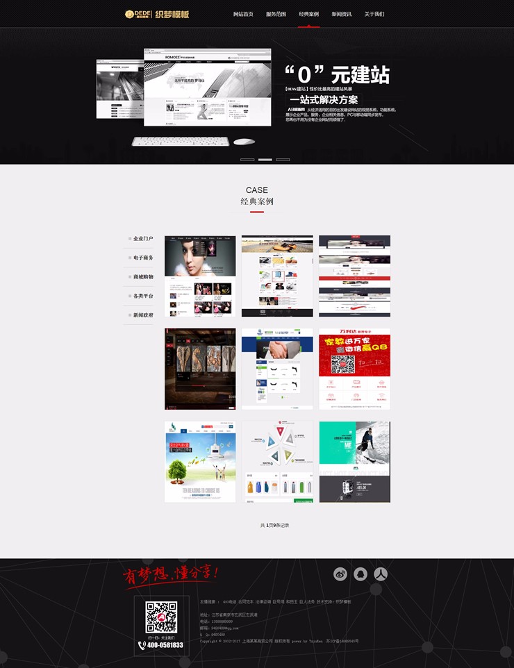 高端大气黑色网络工作室网络设计织梦模板