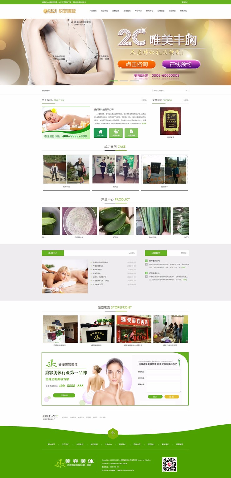 绿色减肥美体网站源码健美瑜伽美容馆网站织梦模板