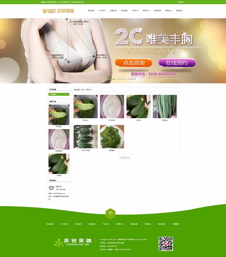 绿色减肥美体网站源码健美瑜伽美容馆网站织梦模板