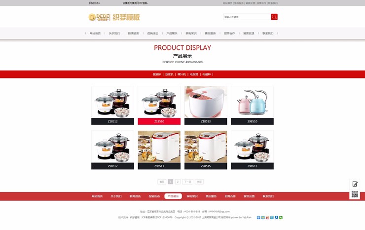 家用电器网站源码 智能小家电电器类网站织梦模