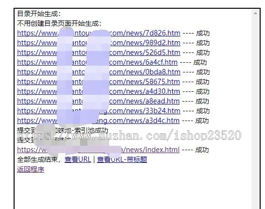 百度快速秒霸屏原子核快速排名泛目录站群SEO程序（含六套模板） 