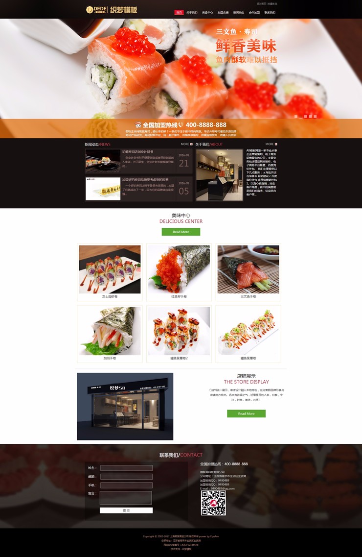 寿司料理网站源码餐饮连锁管理企业织梦模板