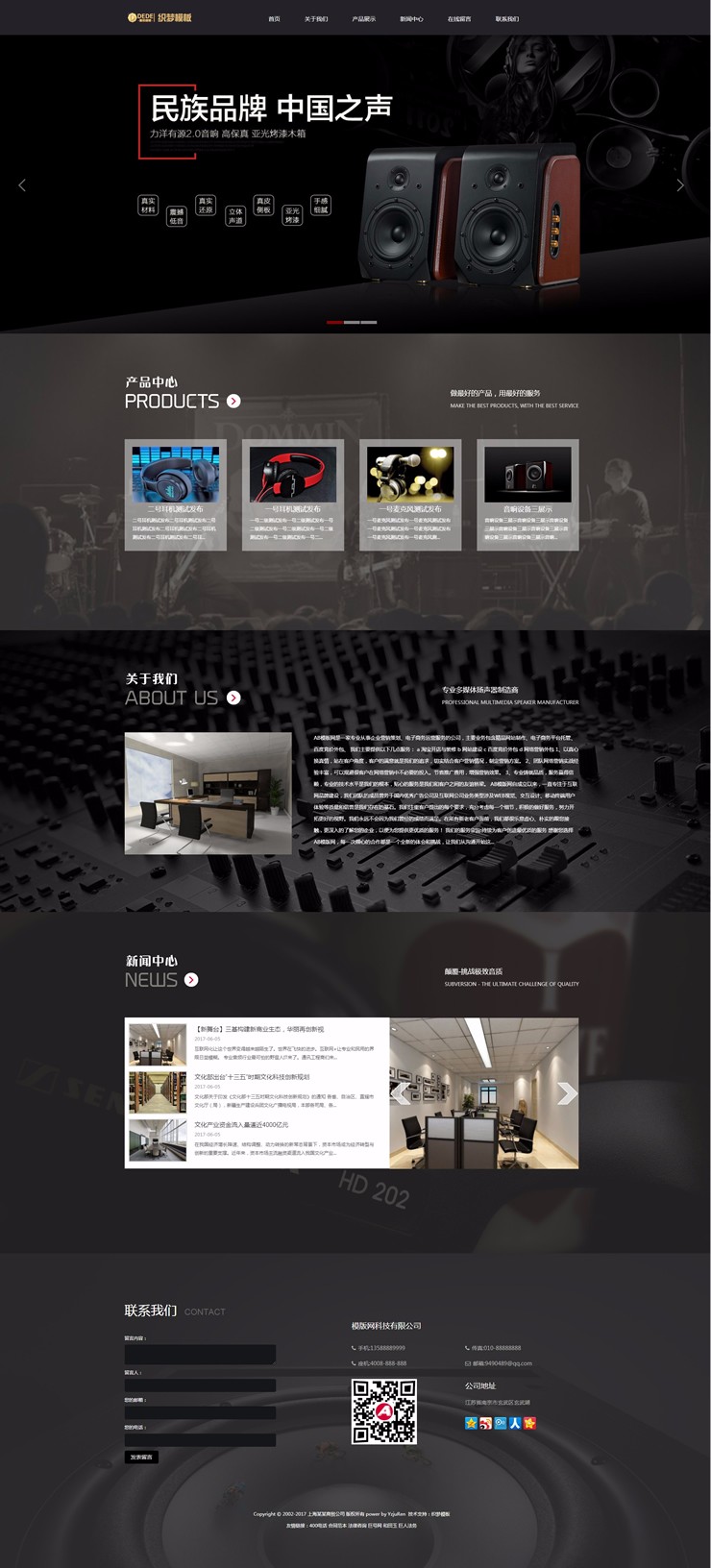 影音ktv设备类HTML5音响耳机电子网站织梦模板