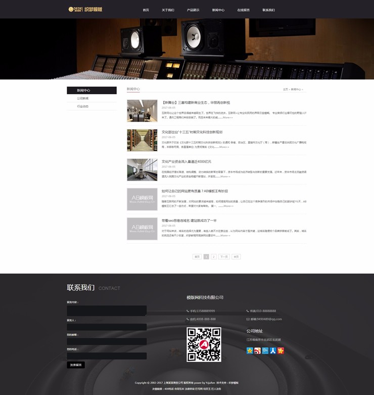 影音ktv设备类HTML5音响耳机电子网站织梦模板