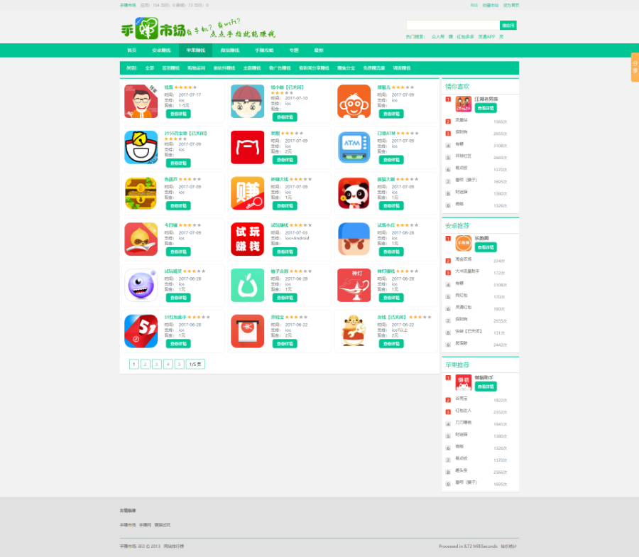APP手赚市场PHP绿色版带手机wap积分墙源码手赚源码机赚钱/赚钱软件/赚钱项目/app试玩 