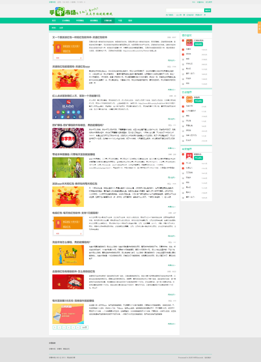 APP手赚市场PHP绿色版带手机wap积分墙源码手赚源码机赚钱/赚钱软件/赚钱项目/app试玩 