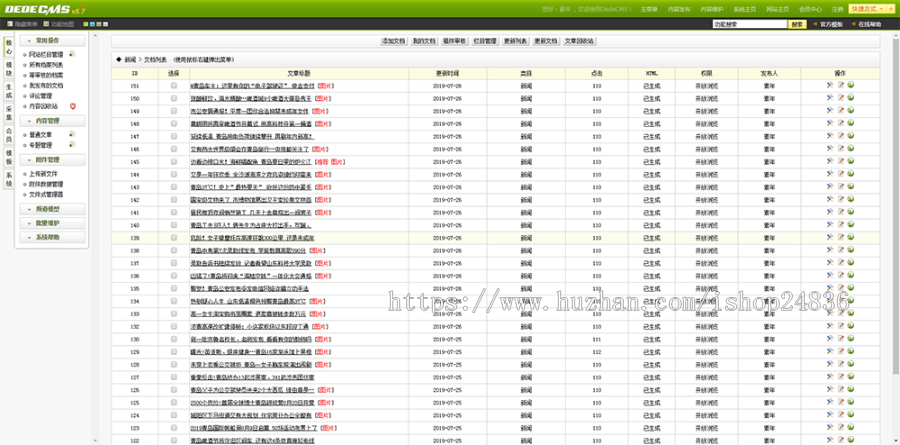 织梦dedecms文章类网站源代码自适应博客网站模板网站源码 