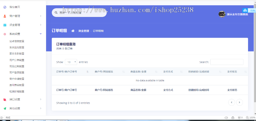 【二开版】易支付第三方第免签约支付接口即时到账在线支付系统聚合支付免签