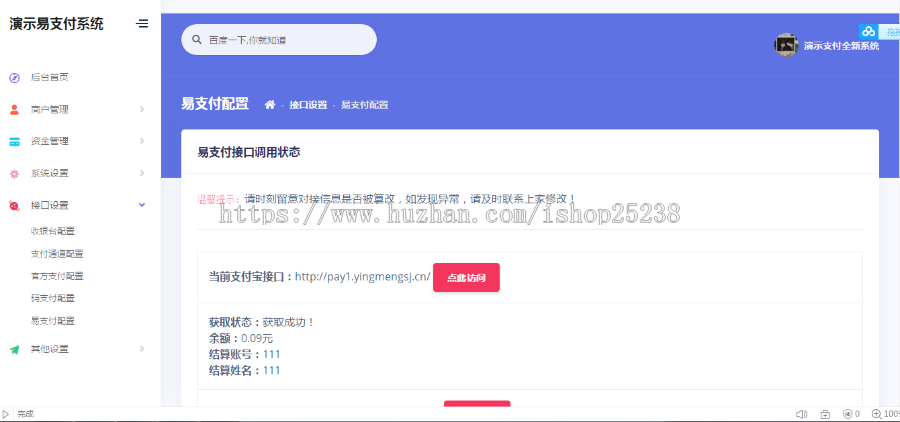 【二开版】易支付第三方第免签约支付接口即时到账在线支付系统聚合支付免签