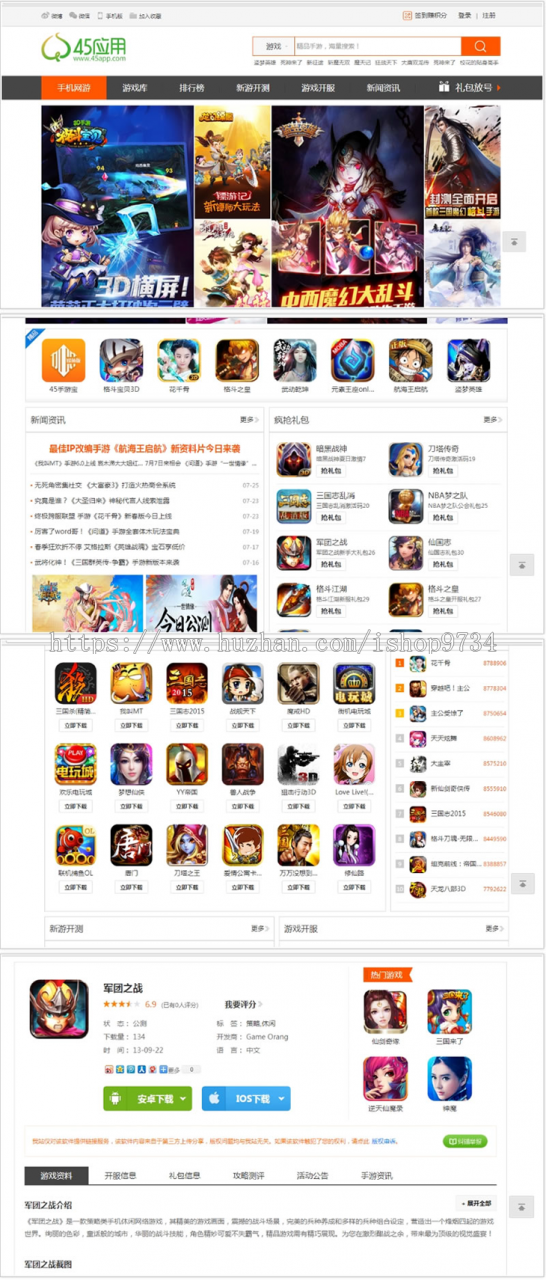手游平台源码手机游戏下载网站源码手游推广平台PC+手机