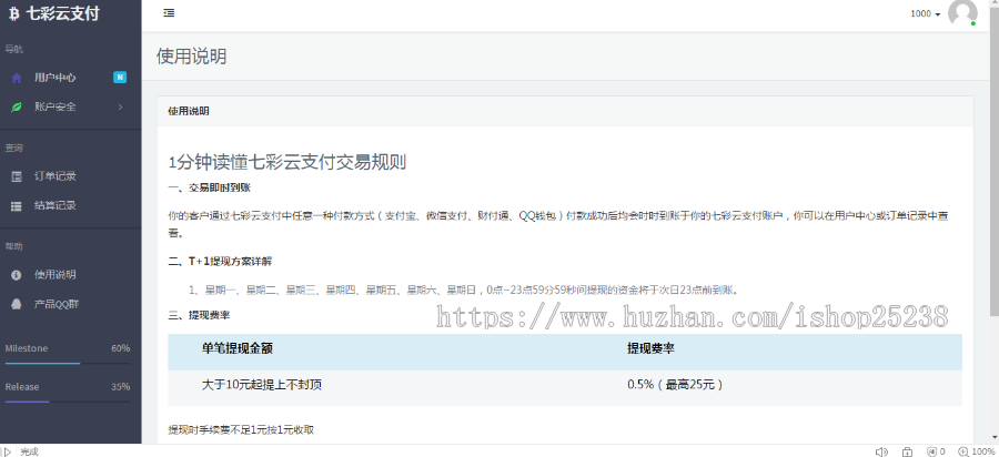2019新易支付平台，彩虹易支付，易支付源码，免签易支付网