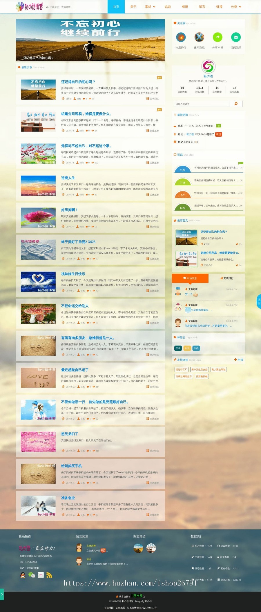 小清新2.0博客源码