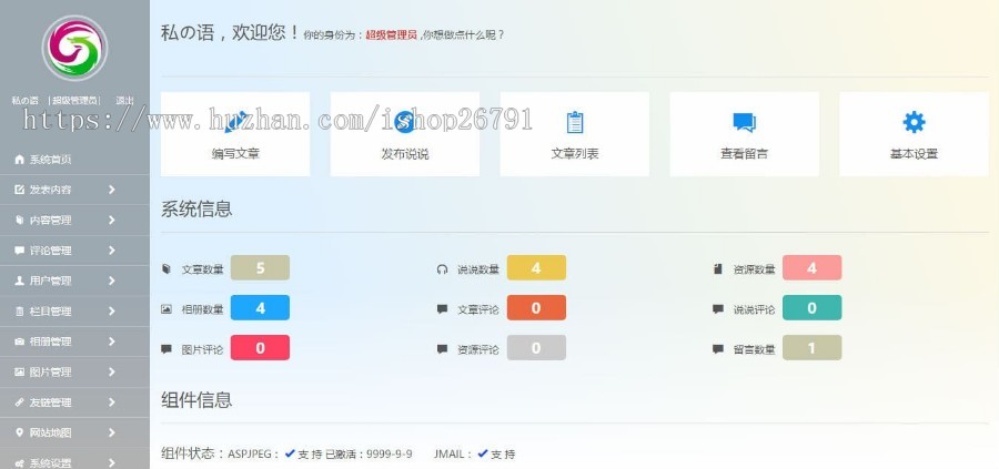 小清新3.0博客源码