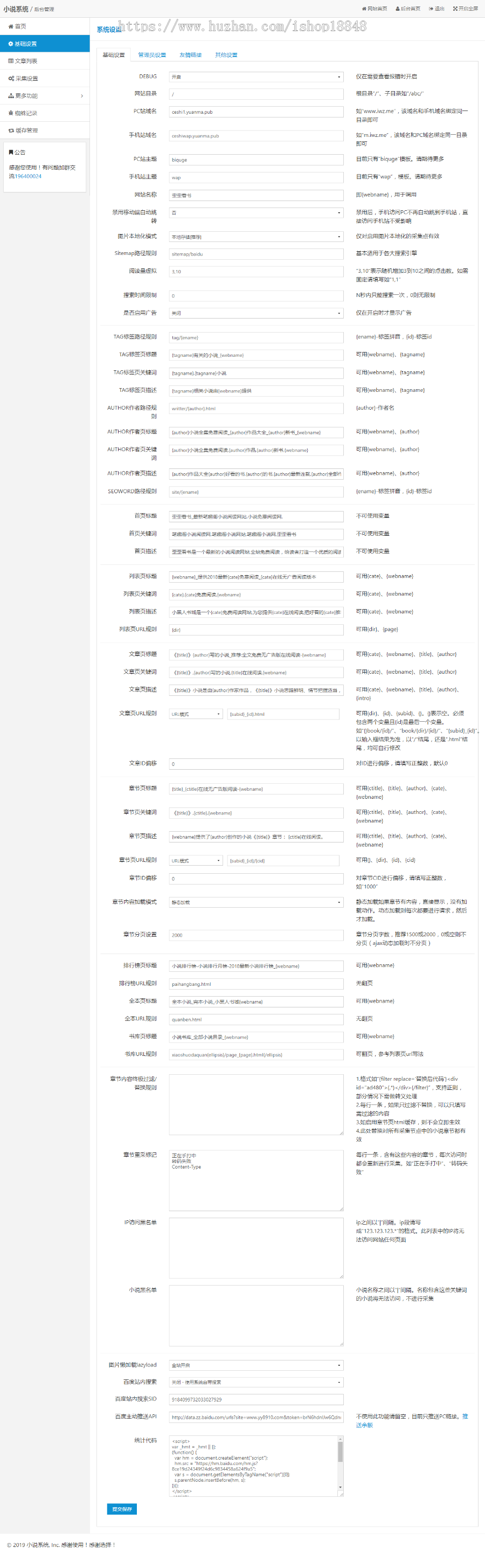 YGBOOK2019粉色新主题搭建小说视频+文字教程+深度SEO优化 
