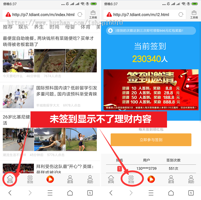 2020金融理财p2p投资网站源码 手机签到新闻理财版 二次签到系统完整版 新版独jia出售