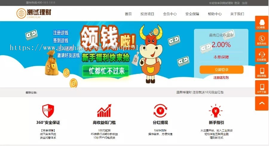 【亲测】新金融理财网站源码 投资网站源码系统 基金黄金白银p2p手机三合一完整源码