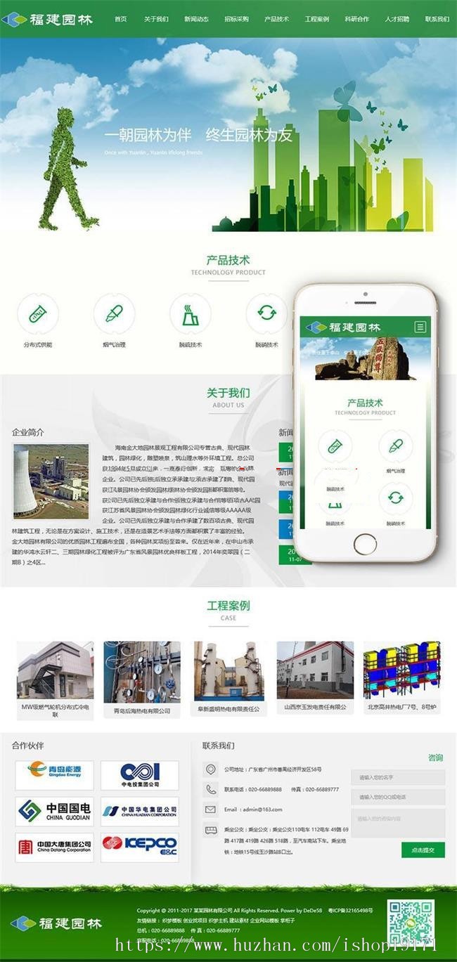 响应式园林节能环保类网站织梦模板（自适应手机端）