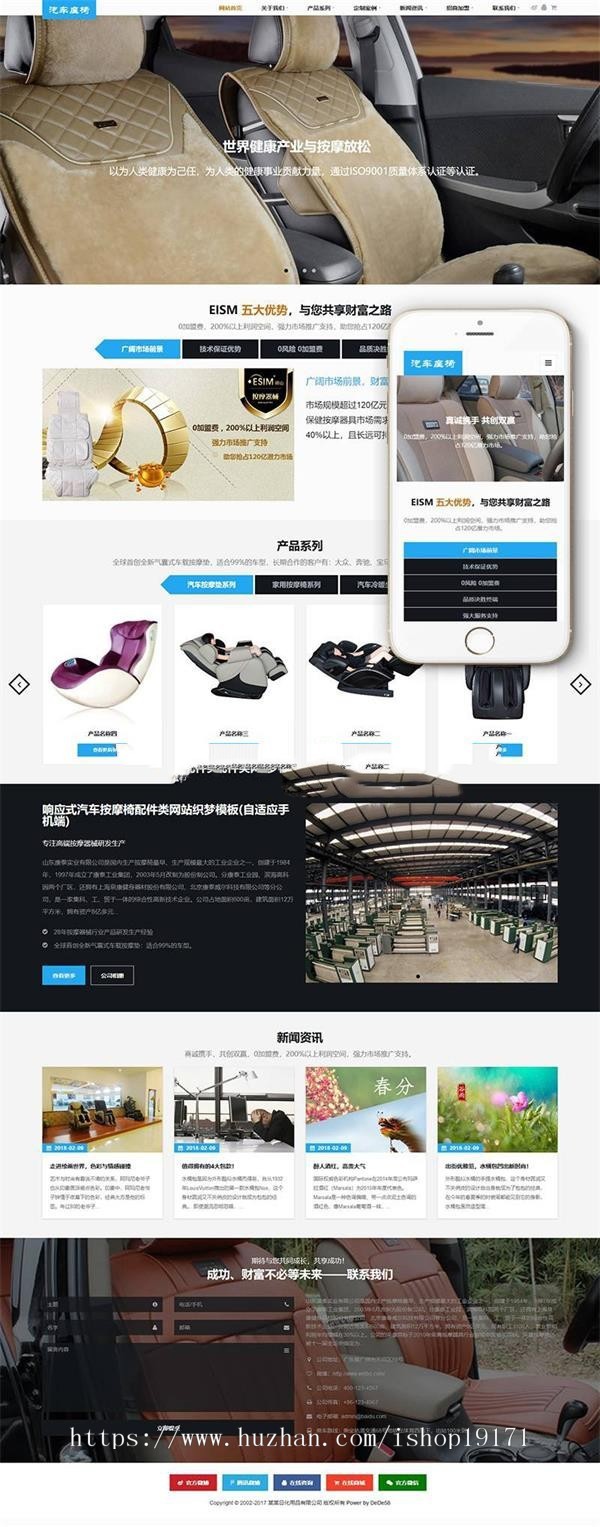 响应式汽车按椅配件类网站织梦模板（自适应手机端）