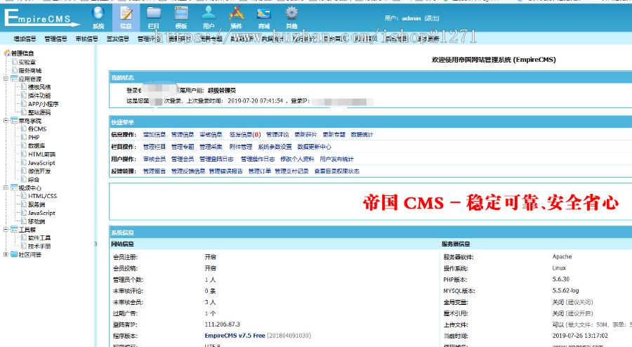 帝国7.5 素材官网模板 带会员中心+视频试看扣币