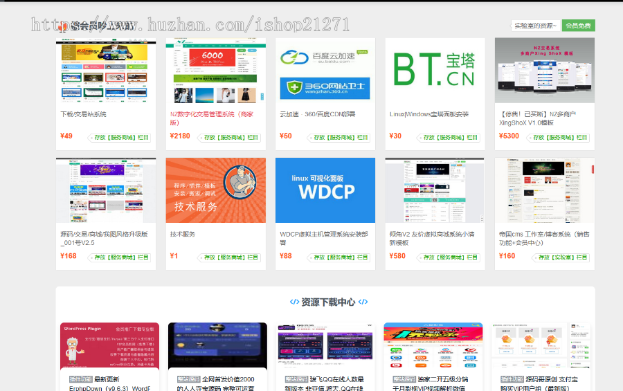 帝国7.5 素材官网模板 带会员中心+视频试看扣币