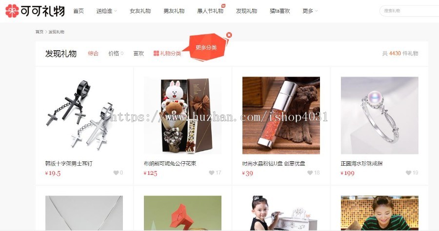 新仿可可礼物网源码帝国CMS7.5漂亮大气淘客网站源码带手机版 